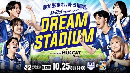【U-23マーケティング部 PRESENTS】10.25ホーム宮崎戦