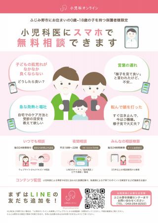 24時間対応「小児オンライン相談」を本格運用開始