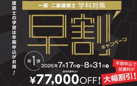 令和８年二級建築士 学科本試験の合格発表がありまし