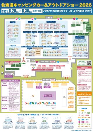 いよいよ今週末開催！「北海道キャンピングカー＆アウ