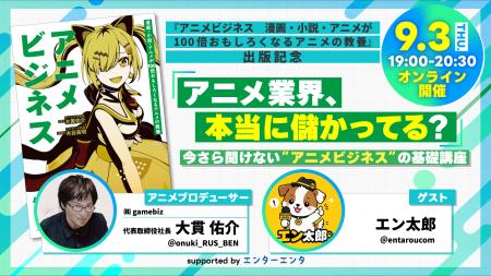 「なぜ異世界アニメばかり量産される？」アニメ業界は
