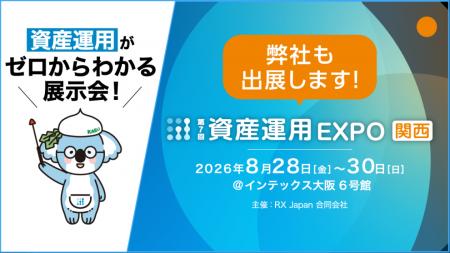 『CAMEL』が「資産運用EXPO【関西】」に出展　公式ア