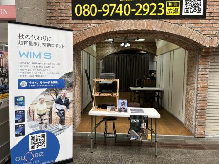 【開催報告】歩行支援ウェアラブルロボット「WIM S( 【開催報告】歩行支援ウェアラブルロボット「WIM S(