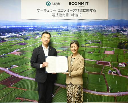 【埼玉県入間市】【入間市×株式会社ECOMMIT】官民で進