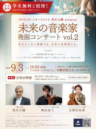 オーケストラ人材を未来につなぐ「未来の音楽家発掘コ
