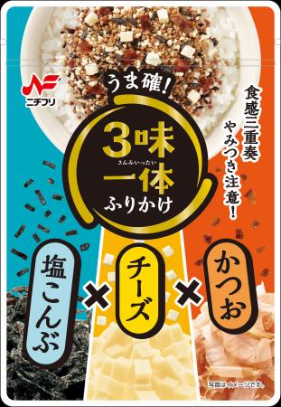 ３つの“うま確”な組み合わせを楽しむ 「3味一体ふりか