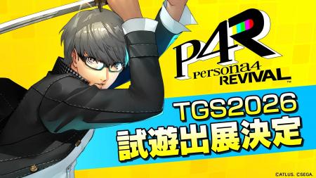 『ペルソナ４ リバイバル』＆『メタファー：リファン