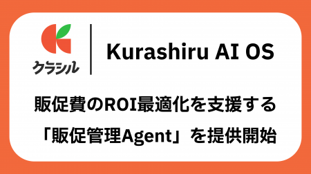 クラシル株式会社、販促費の自動仕訳からROI最適化ま