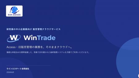 卸売業特有の「複雑な単価計算」を自動化するクラウド