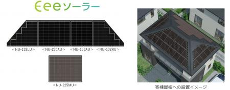 住宅用単結晶太陽電池モジュール「Eeeソーラー」Full 住宅用単結晶太陽電池モジュール「Eeeソーラー」Full