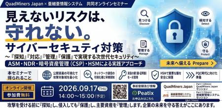 【9/17開催・無料オンラインセミナー】「見えないリス 【9/17開催・無料オンラインセミナー】「見えないリス