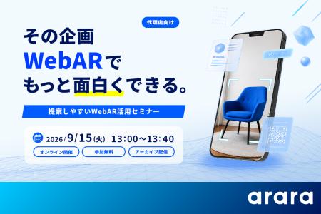 -その企画、WebAR でもっと面白くできる。-アララ、広 -その企画、WebAR でもっと面白くできる。-アララ、広