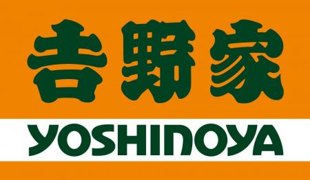 大阪国際空港 中央ターミナル1階に「吉野家」がオープ