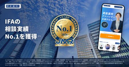 資産運用の相談サイト「資産運用ナビ」が「IFAの相談