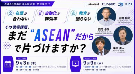 APT、スタディスト・CNETと共催でタイ・ASEANの物流現 APT、スタディスト・CNETと共催でタイ・ASEANの物流現