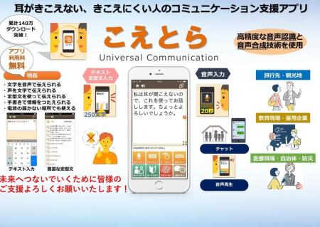 10年以上無料で提供してきた聴覚障害者支援アプリ「こ 10年以上無料で提供してきた聴覚障害者支援アプリ「こ