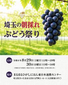 通常は産地直売所でしか手に入らない埼玉ぶどうを県中