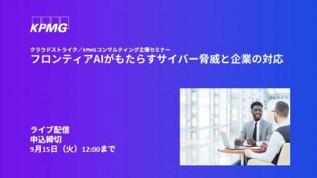 【セミナーのお知らせ】フロンティアAIがもたらすサイ