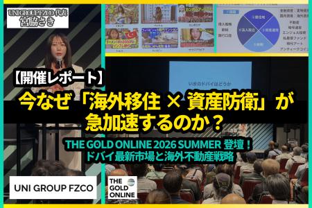 【開催報告】ドバイの最新市況データから読み解く「海 【開催報告】ドバイの最新市況データから読み解く「海