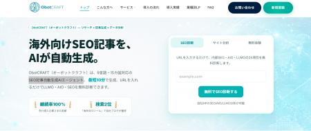 SEO・LLMO・AIO・GEO対応の記事自動生成AIエージェン