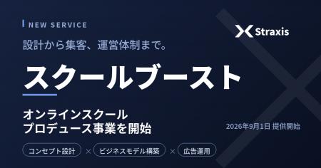 株式会社Straxis、オンラインスクールプロデュース事