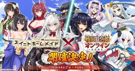 『戦国†恋姫オンライン ~奥宴新史~』「戦国†恋姫オ 『戦国†恋姫オンライン ~奥宴新史~』「戦国†恋姫オ