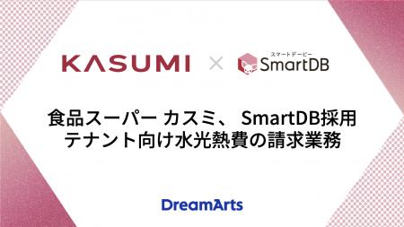 食品スーパー「カスミ」、テナント向け水光熱費utf-8 食品スーパー「カスミ」、テナント向け水光熱費utf-8