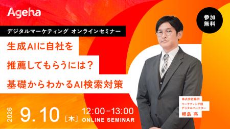 “ゼロクリック時代”に必須となる「AI検索対策」を基礎 “ゼロクリック時代”に必須となる「AI検索対策」を基礎