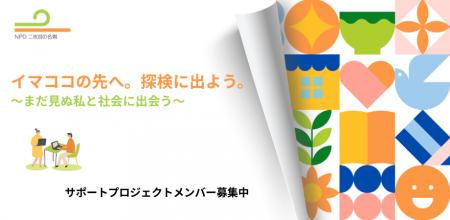 【NPO法人二枚目の名刺】福利厚生サービス「ベネフィ
