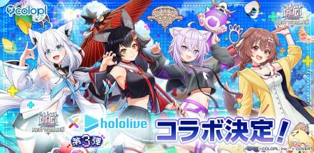 『白猫プロジェクト NEW WORLD'S』と『ホロライブ』