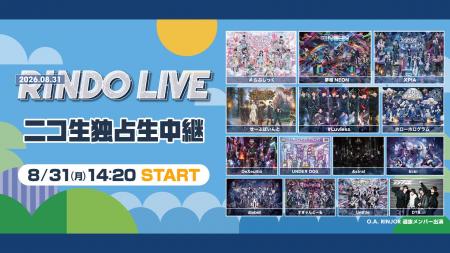 #らぶしっく、夢喰NEONら出演！8月31日開催の「RINDO 