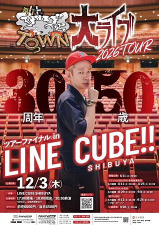 タケト史上最大キャパに挑む!「ゾゾッとTOWN大ライブ タケト史上最大キャパに挑む!「ゾゾッとTOWN大ライブ