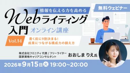 Webライターとして段階的にステップアップできるセミ Webライターとして段階的にステップアップできるセミ