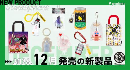 ケンエレファント、2026年12月発売のカプセルトイ新製
