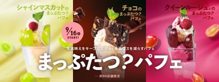 写真映えをキープしながら、食品ロスを減らすパutf-8