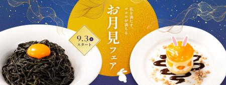 デニーズ初の「お月見フェア」開催!
おなかもutf-8 デニーズ初の「お月見フェア」開催!
おなかもutf-8