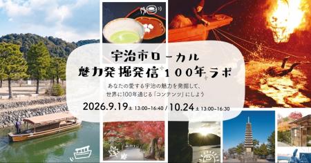 地元の魅力の発掘・発信をプロから学び、観光コンテン 地元の魅力の発掘・発信をプロから学び、観光コンテン
