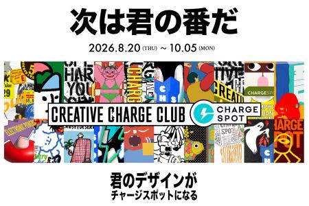 「街を歩くアート」を、あなたの手で。U30デザインコ 「街を歩くアート」を、あなたの手で。U30デザインコ