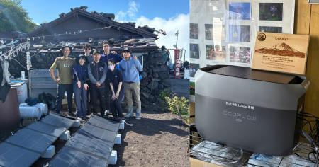 富士山初、7合目「日の出館」に太陽光充電ステーショ 富士山初、7合目「日の出館」に太陽光充電ステーショ