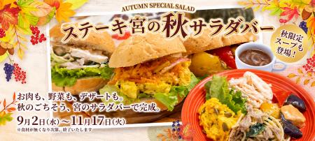 オリジナルサンドづくりも楽しめる!「心踊る秋utf-8 オリジナルサンドづくりも楽しめる!「心踊る秋utf-8