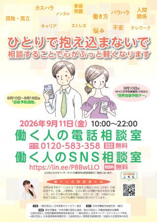 働く人の心に寄り添い20回目　全国どこからでもutf-8