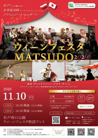 ウィーン・フィルのメンバーらが松戸に集結　「utf-8
