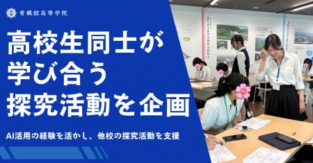 高校生同士が学び合う探究ワークショップ。青楓館高等 高校生同士が学び合う探究ワークショップ。青楓館高等