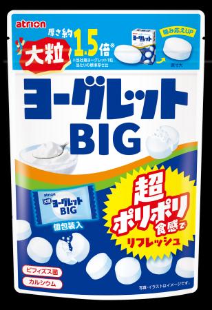 “あのヨーグレット”が、大人仕様の大粒に進化！約1.5
