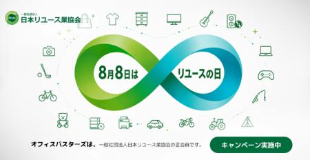 【独自調査:65】オフィスバスターズが2026年7月度「 【独自調査:65】オフィスバスターズが2026年7月度「