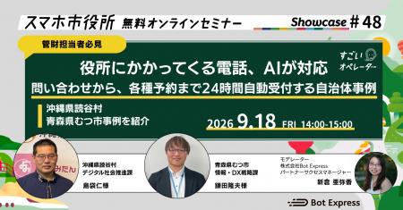 9月18日(金)、スマホ市役所オンラインセミナー開催 9月18日(金)、スマホ市役所オンラインセミナー開催
