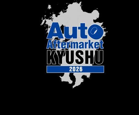 九州地方最大級!自動車アフターマーケットの最新トレ 九州地方最大級!自動車アフターマーケットの最新トレ