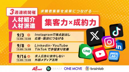 【9/3(木)~3週連続開催セミナー】人材紹介・派遣会社 【9/3(木)~3週連続開催セミナー】人材紹介・派遣会社
