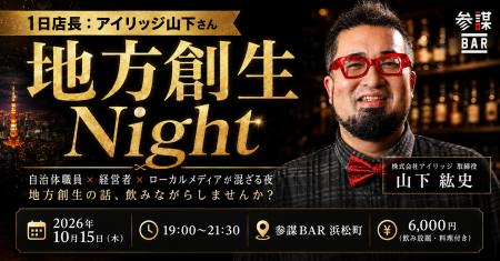 自治体職員×経営者×ローカルメディアが混ざる「地方創