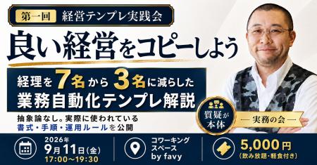 経理を7名から3名に減らした「経理業務自動化テンプレ 経理を7名から3名に減らした「経理業務自動化テンプレ